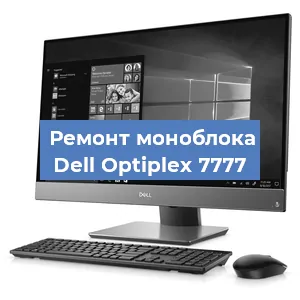 Замена термопасты на моноблоке Dell Optiplex 7777 в Ростове-на-Дону